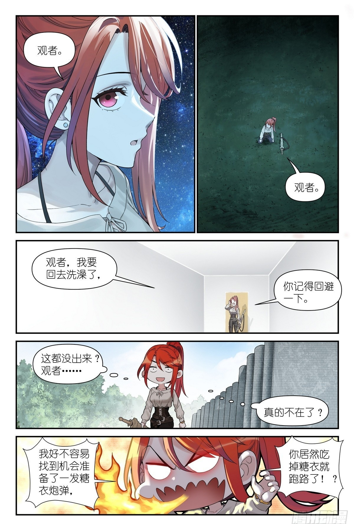 第19话：黄金鱼传说 第22页