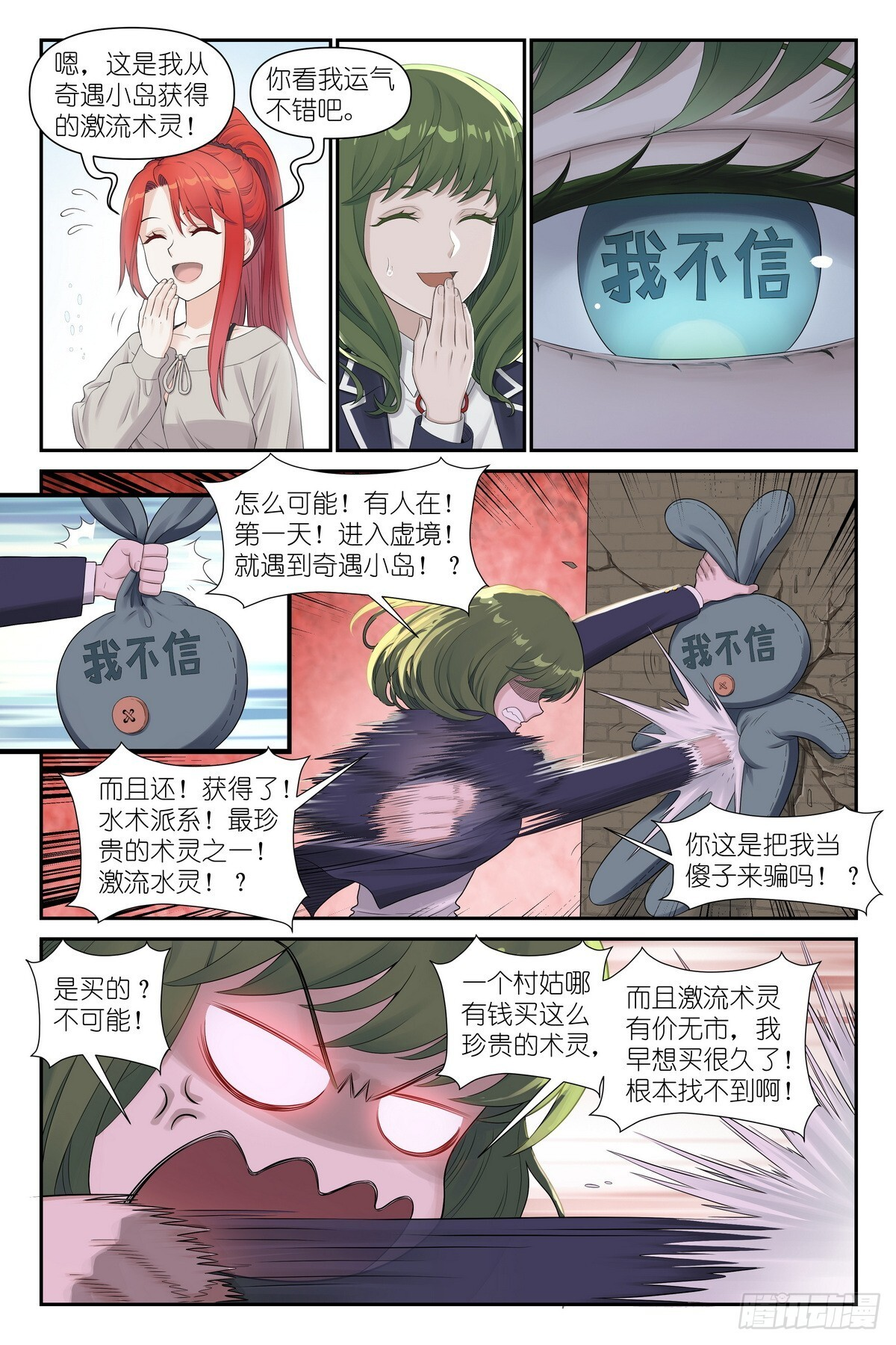 第20话：全体孤儿 第7页