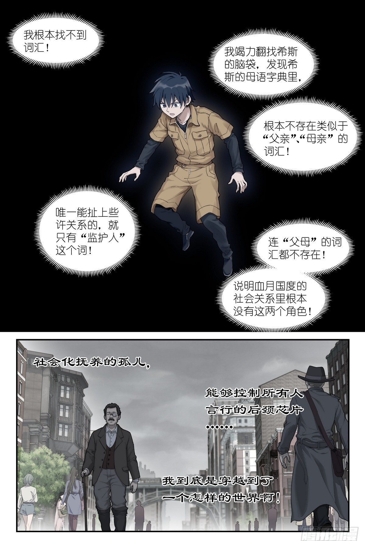第20话：全体孤儿 第20页