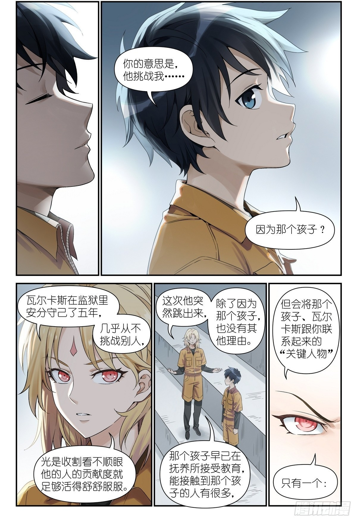 第21话：小嘴抹了开塞露的精灵 第2页