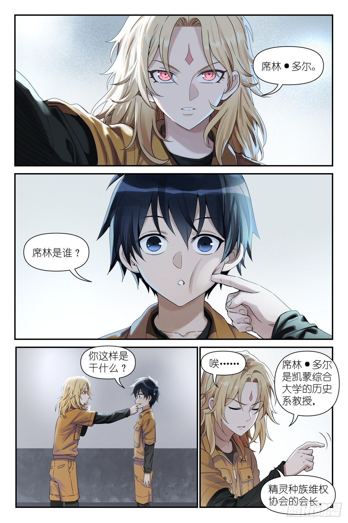 第21话：小嘴抹了开塞露的精灵 第3页