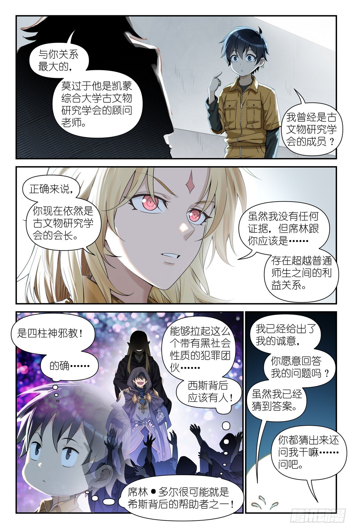 第21话：小嘴抹了开塞露的精灵 第4页