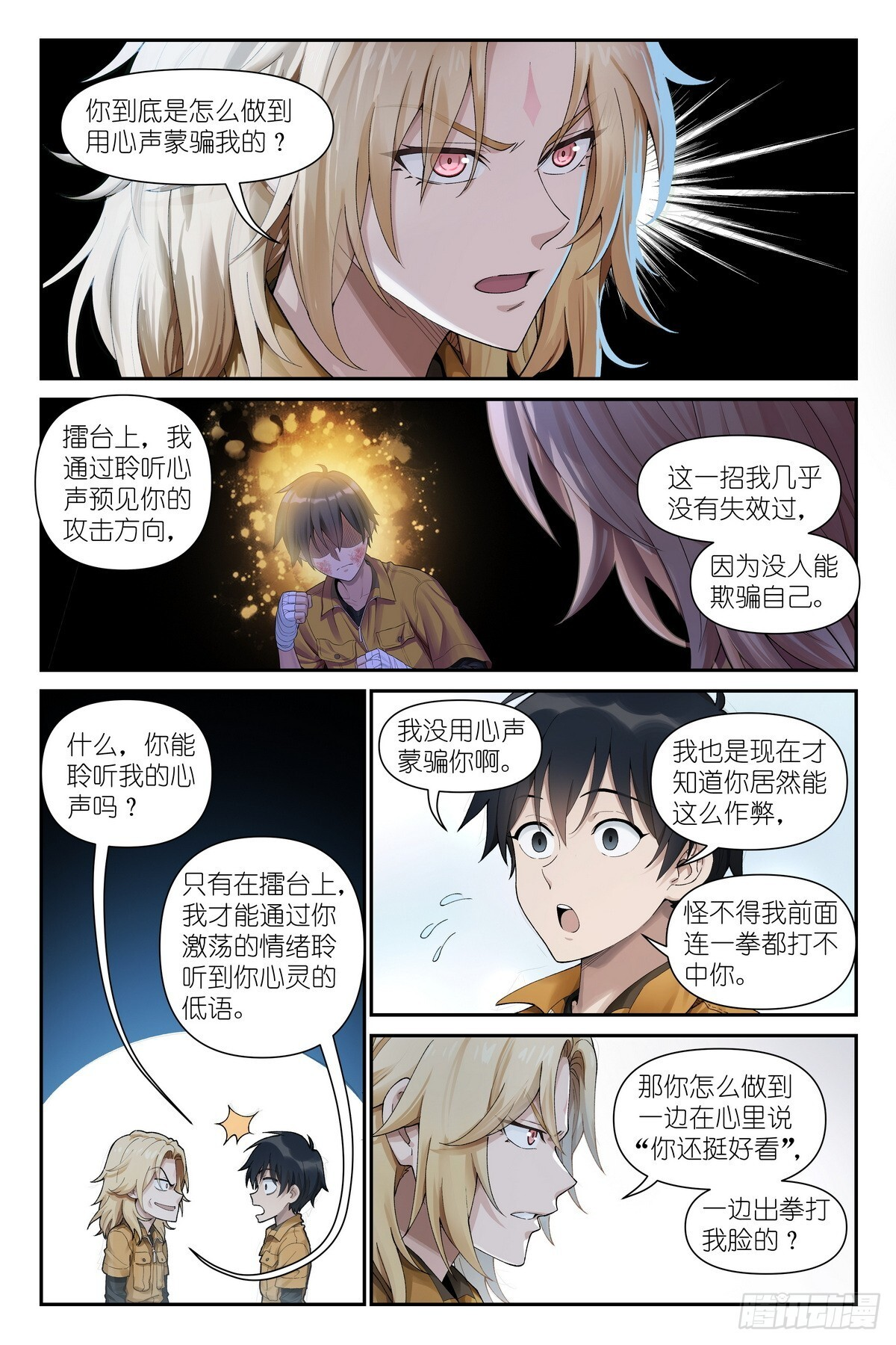 第21话：小嘴抹了开塞露的精灵 第5页