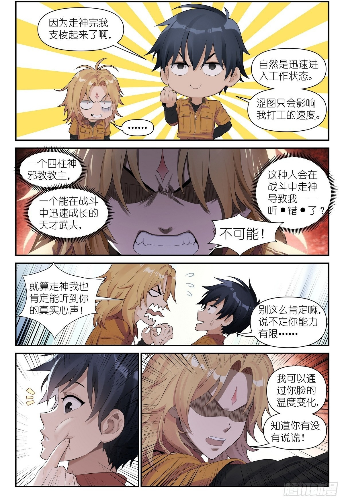 第21话：小嘴抹了开塞露的精灵 第7页