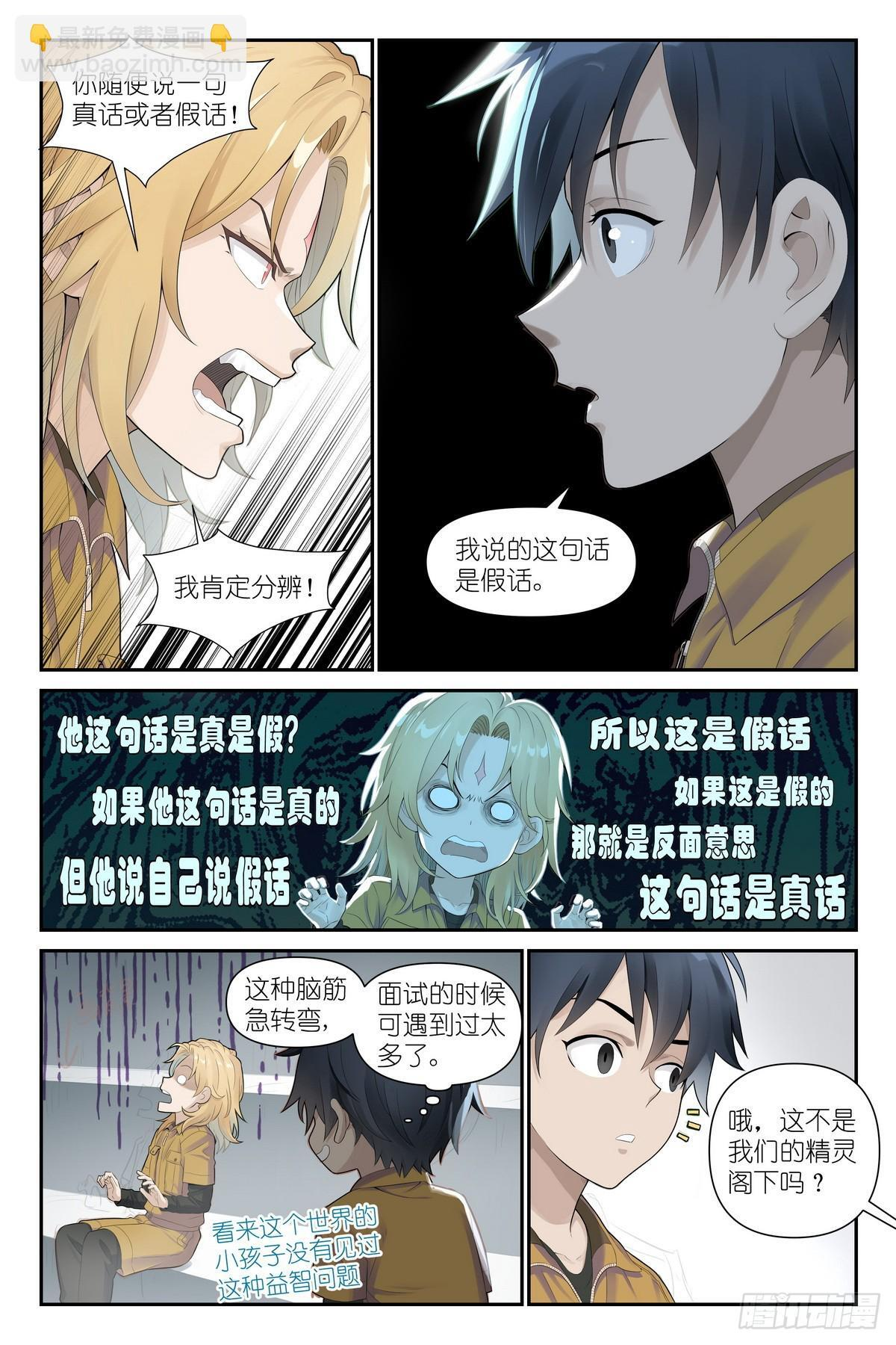 第21话：小嘴抹了开塞露的精灵 第8页