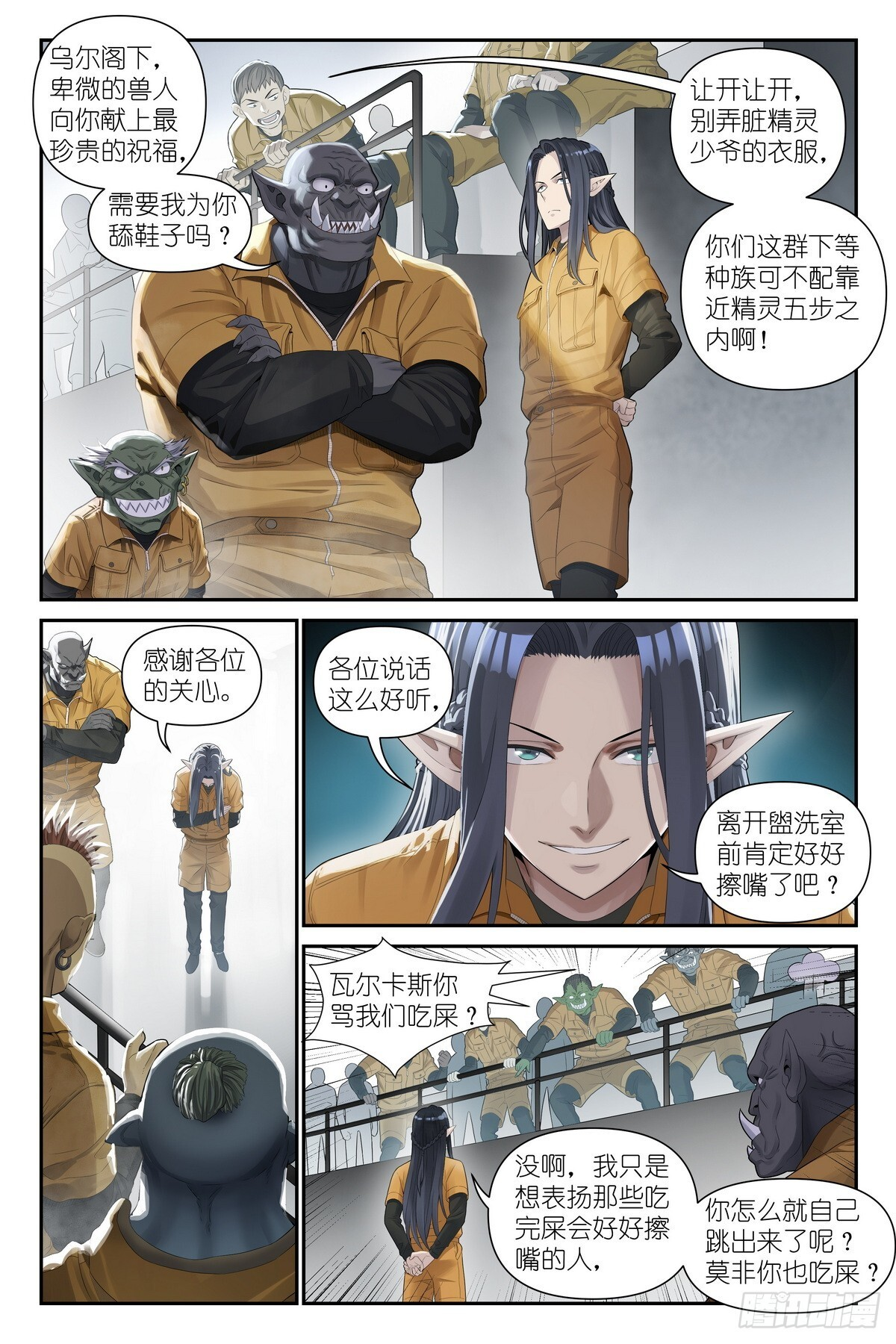 第21话：小嘴抹了开塞露的精灵 第9页