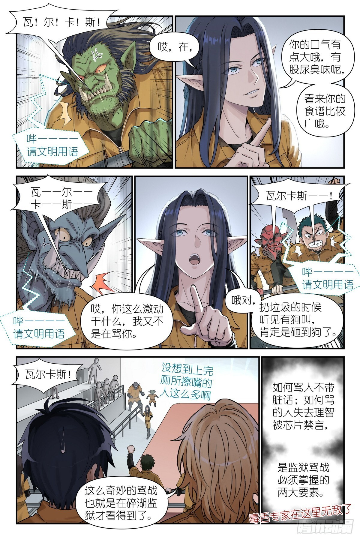 第21话：小嘴抹了开塞露的精灵 第10页
