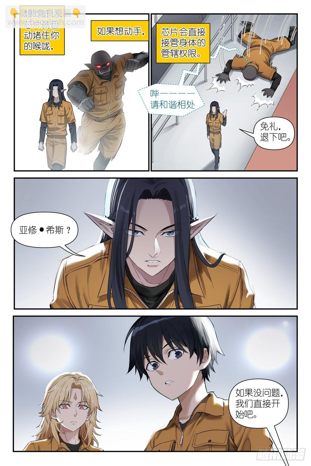 第21话：小嘴抹了开塞露的精灵 第11页