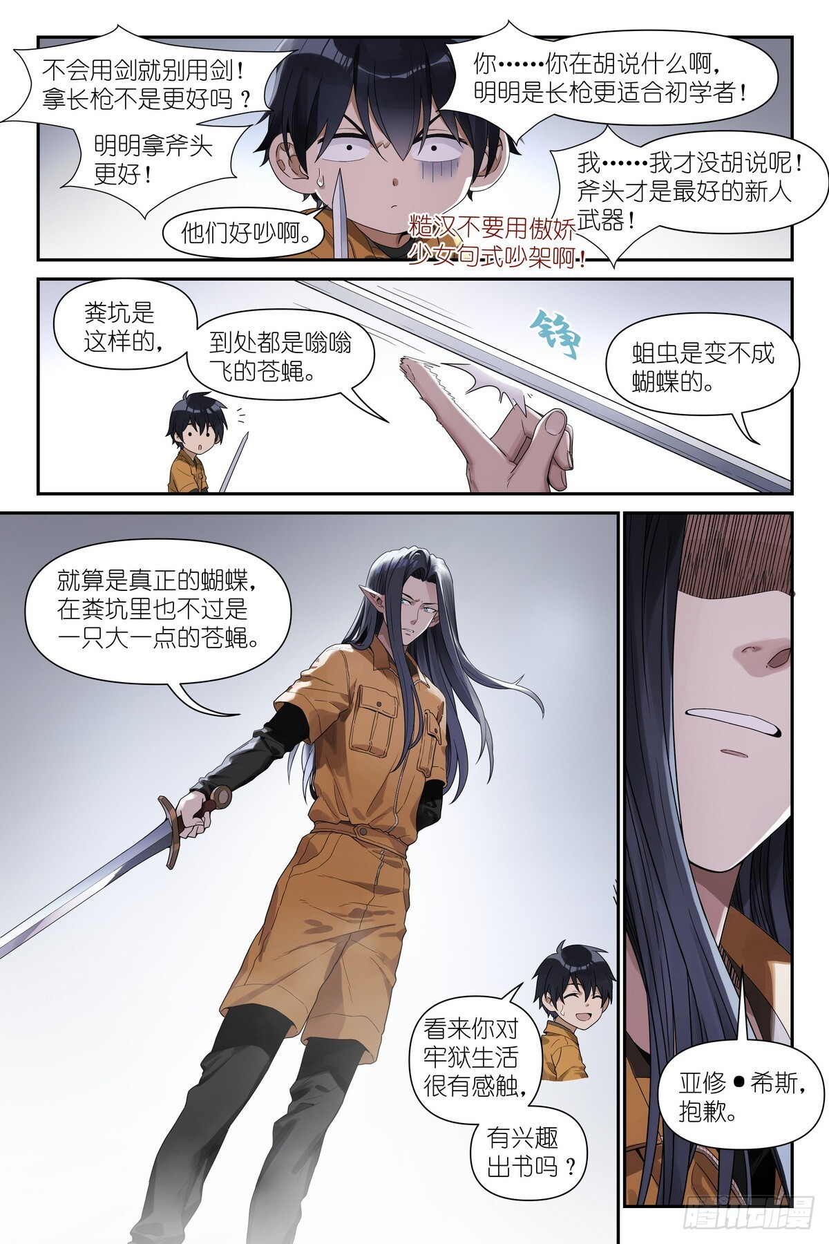 第21话：小嘴抹了开塞露的精灵 第14页