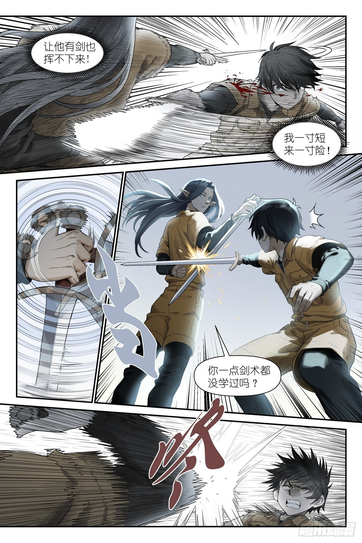 第21话：小嘴抹了开塞露的精灵 第16页