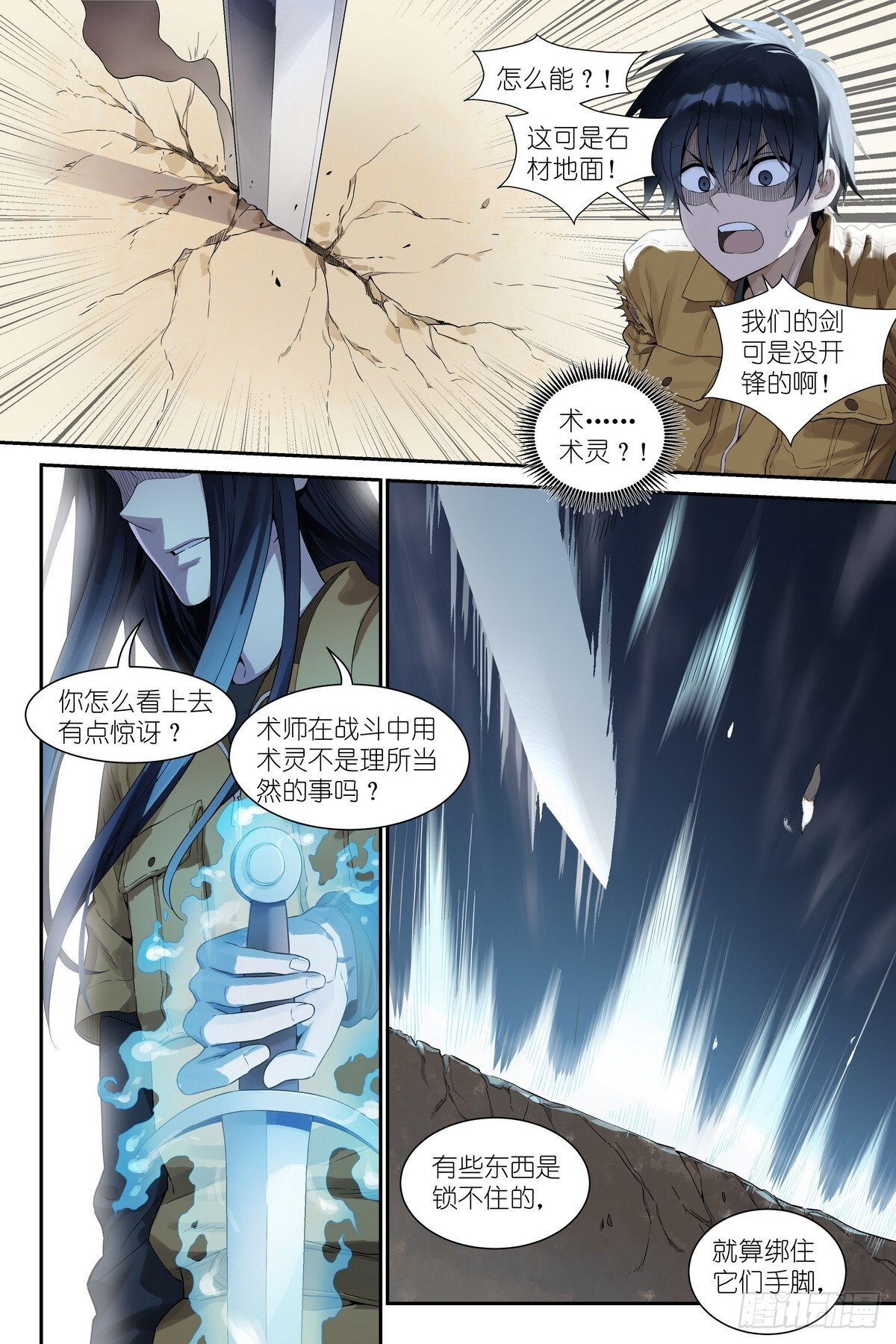 第21话：小嘴抹了开塞露的精灵 第18页