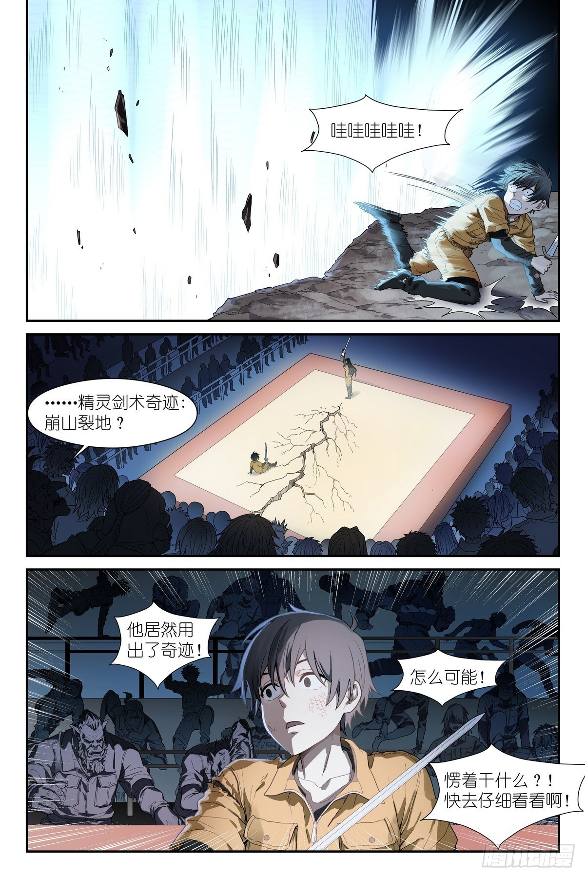 第21话：小嘴抹了开塞露的精灵 第20页