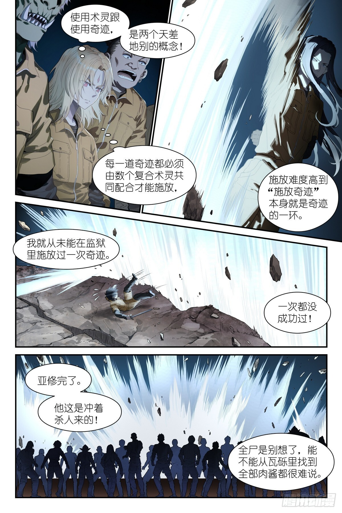 第21话：小嘴抹了开塞露的精灵 第21页