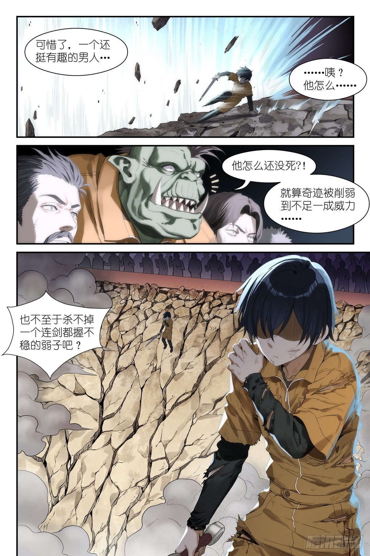 第21话：小嘴抹了开塞露的精灵 第22页