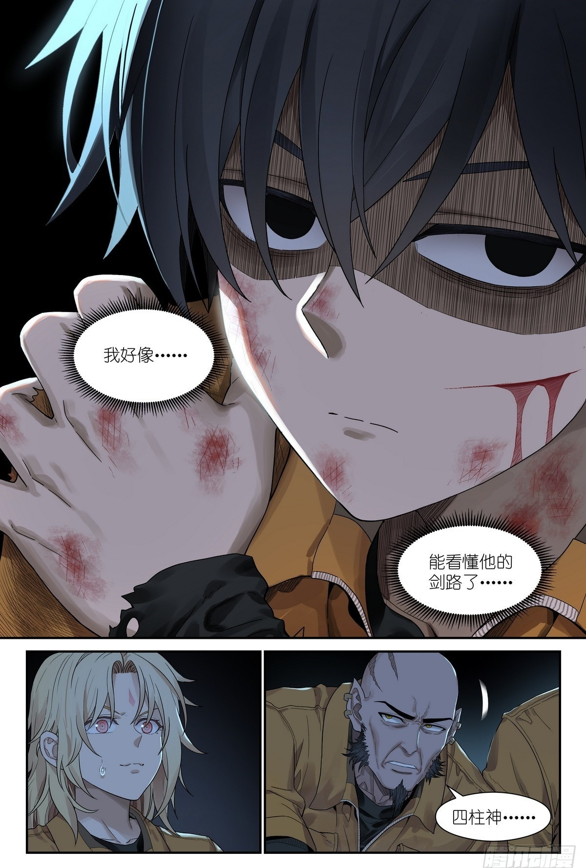 第21话：小嘴抹了开塞露的精灵 第23页