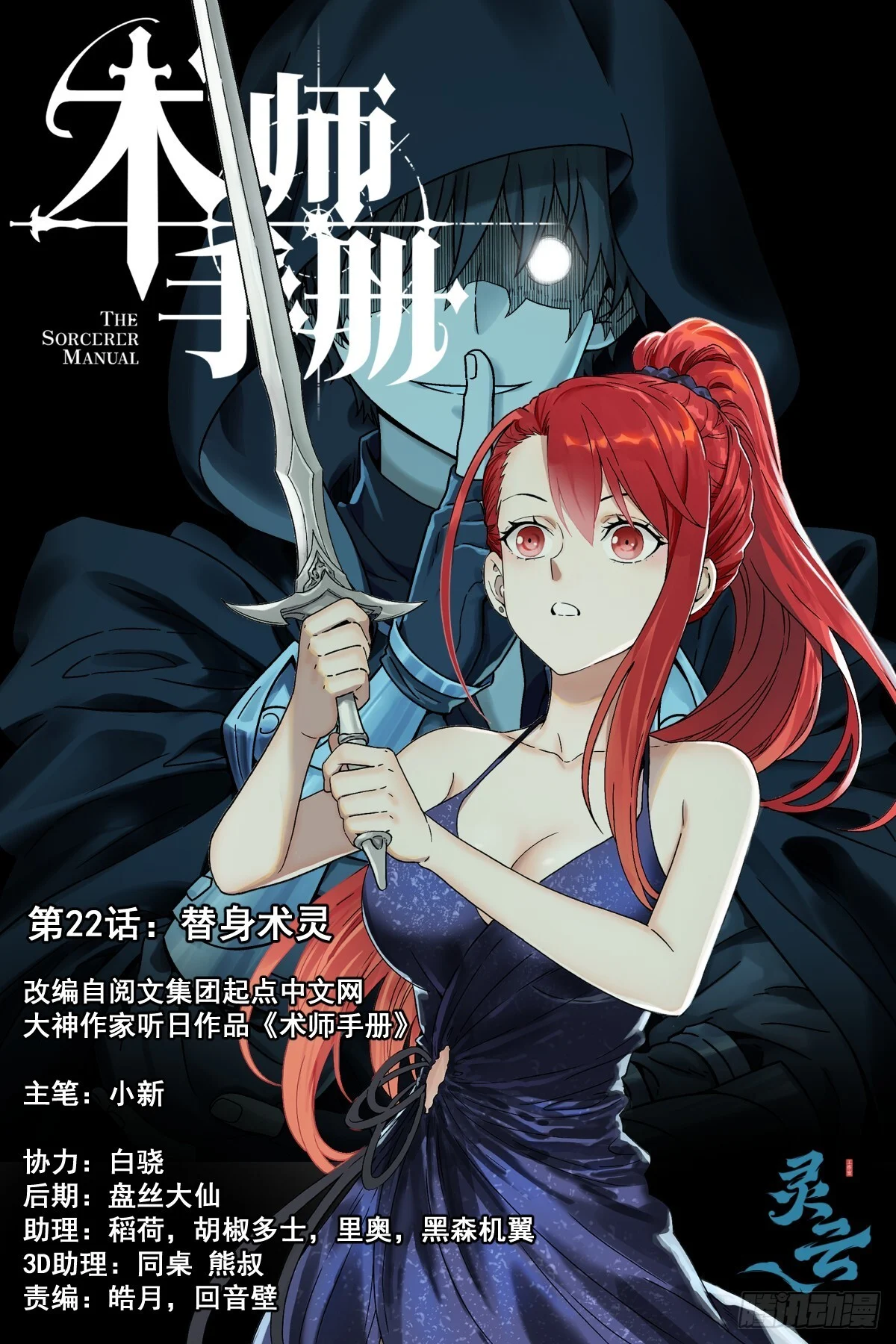 第22话：替身术灵 第1页