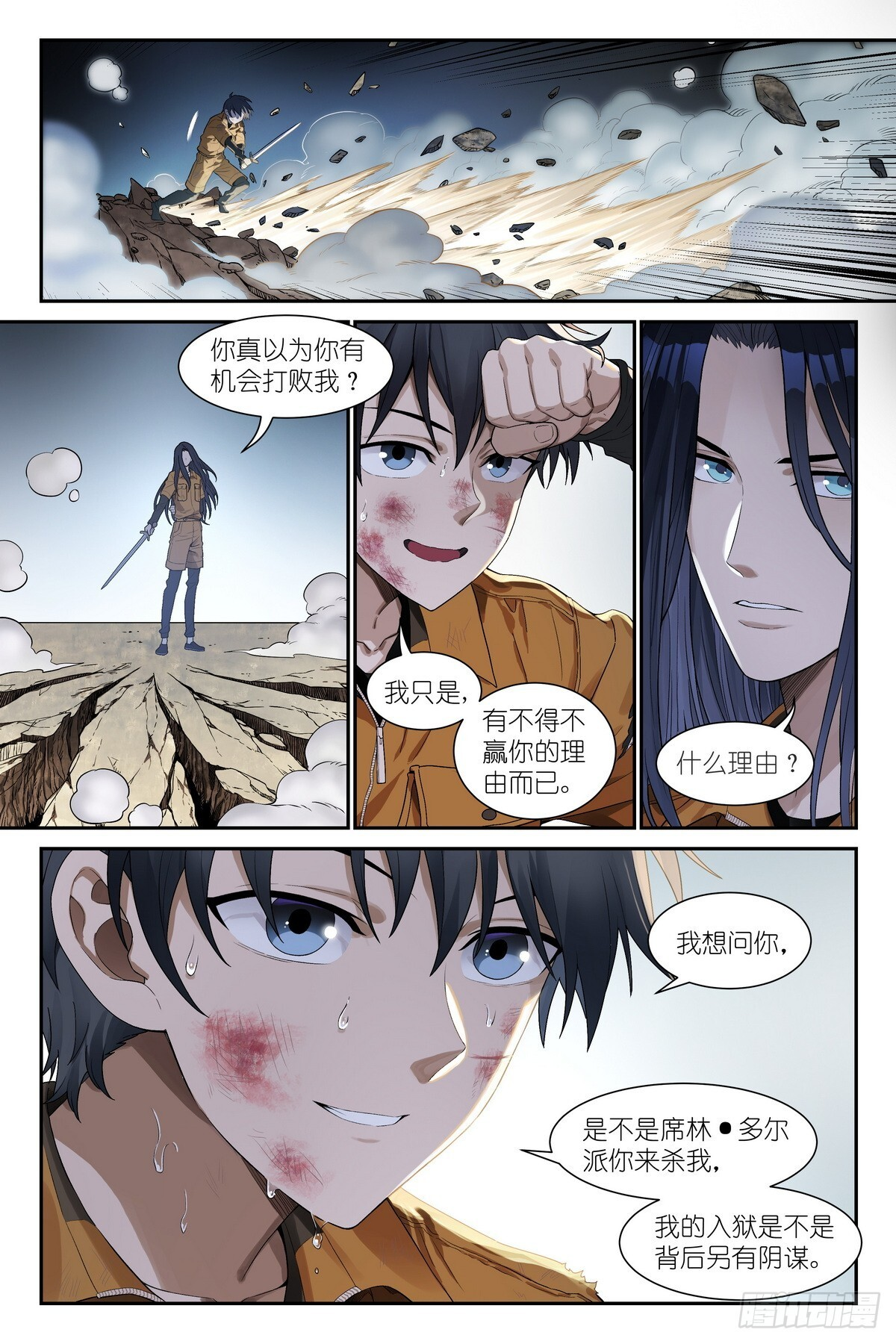 第22话：替身术灵 第4页