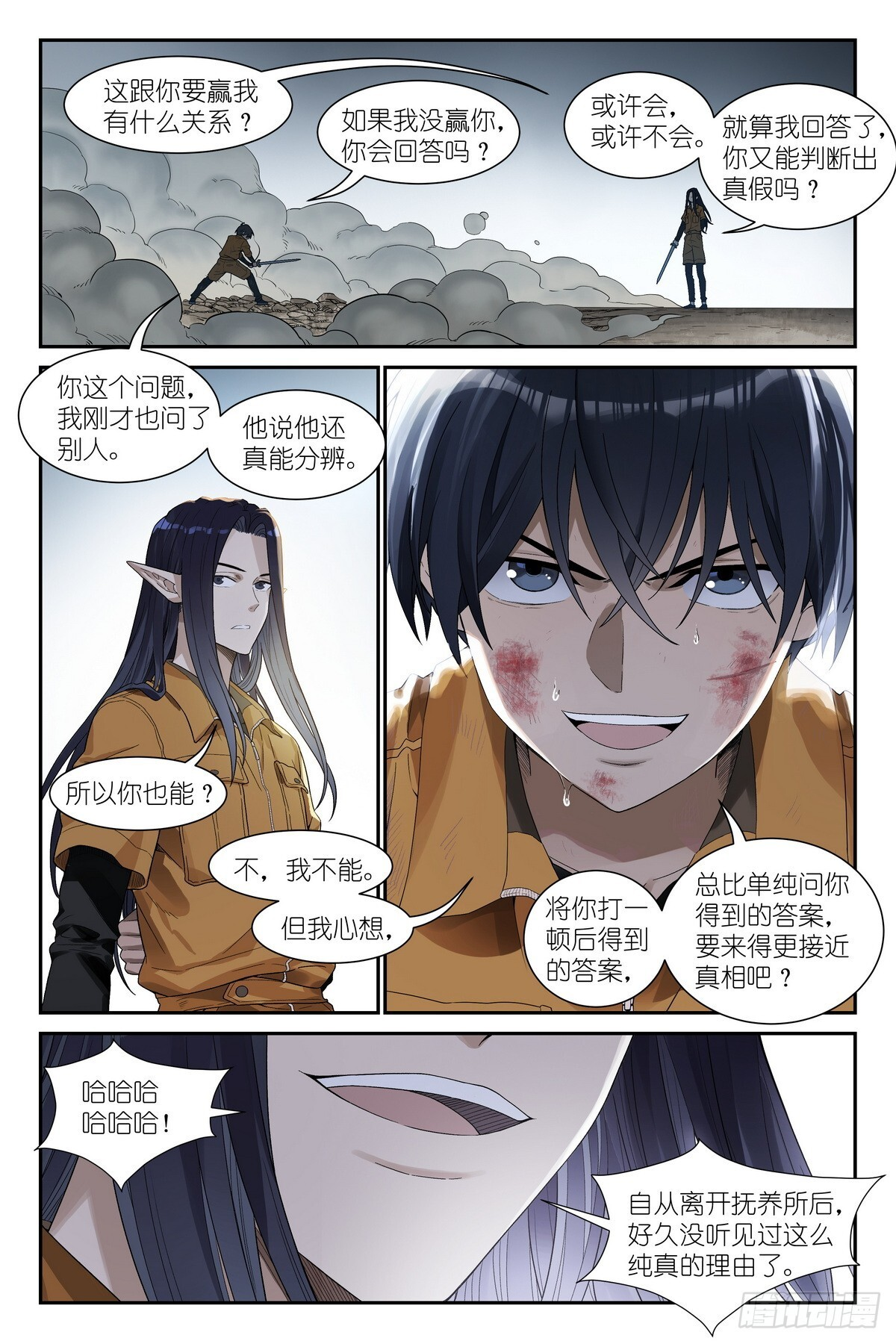 第22话：替身术灵 第5页