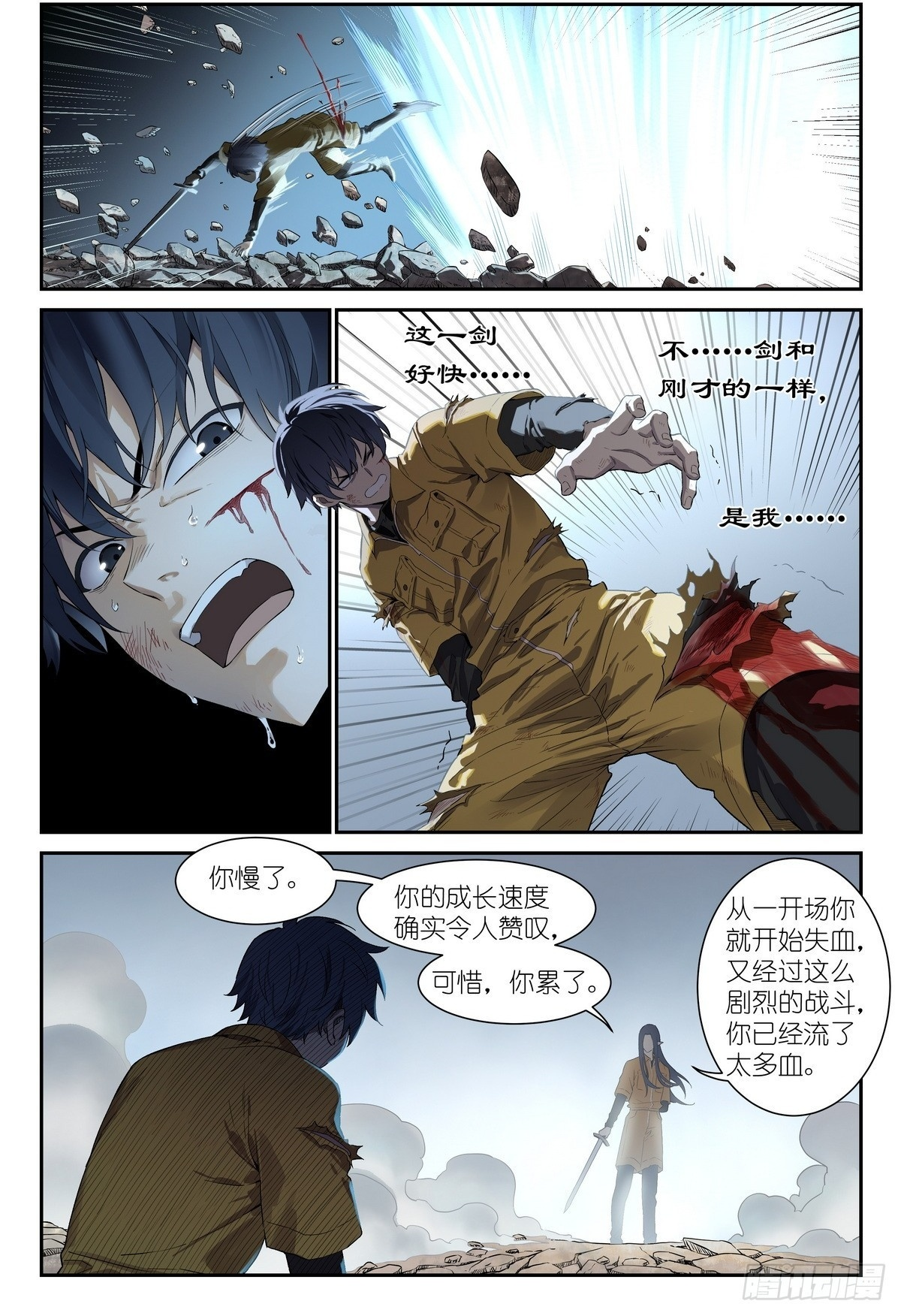 第22话：替身术灵 第7页