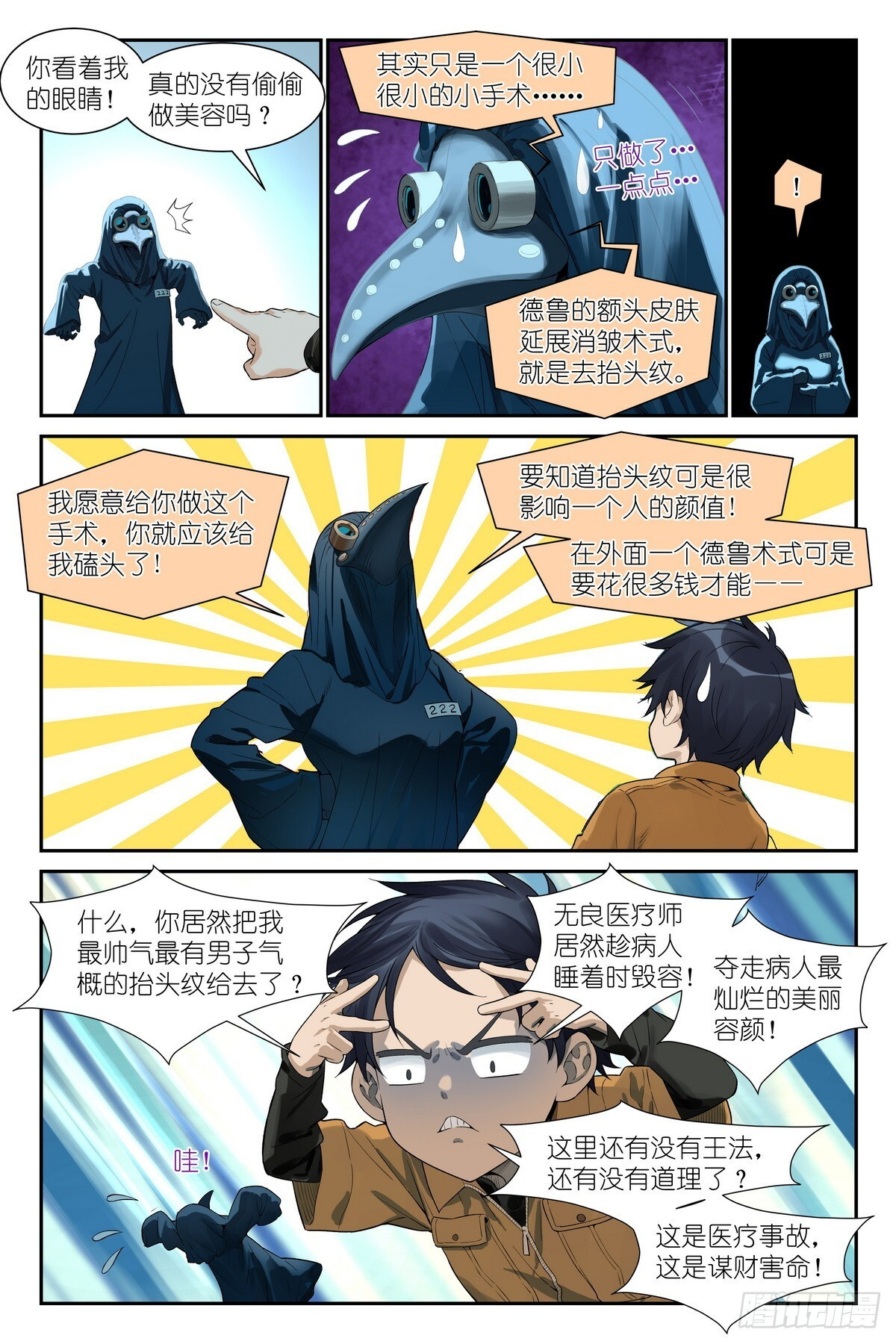 第22话：替身术灵 第20页