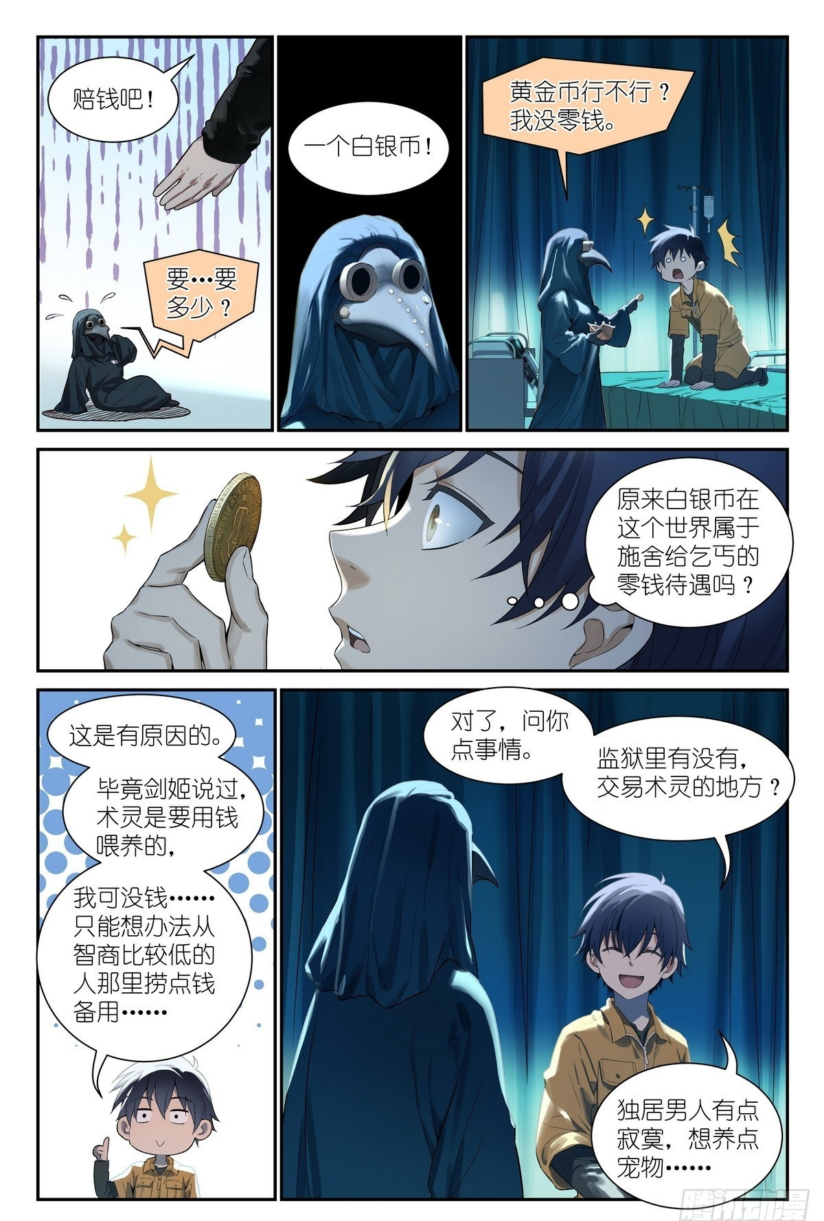 第22话：替身术灵 第21页