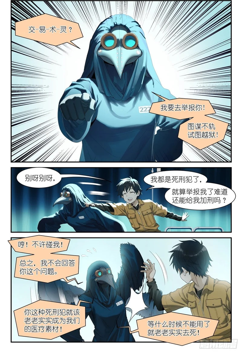 第23话 血术师 第2页