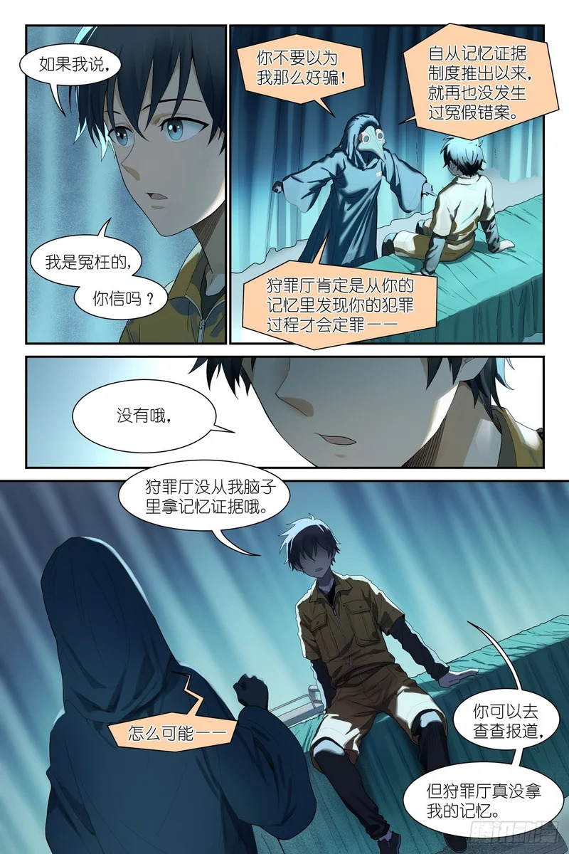 第23话 血术师 第3页