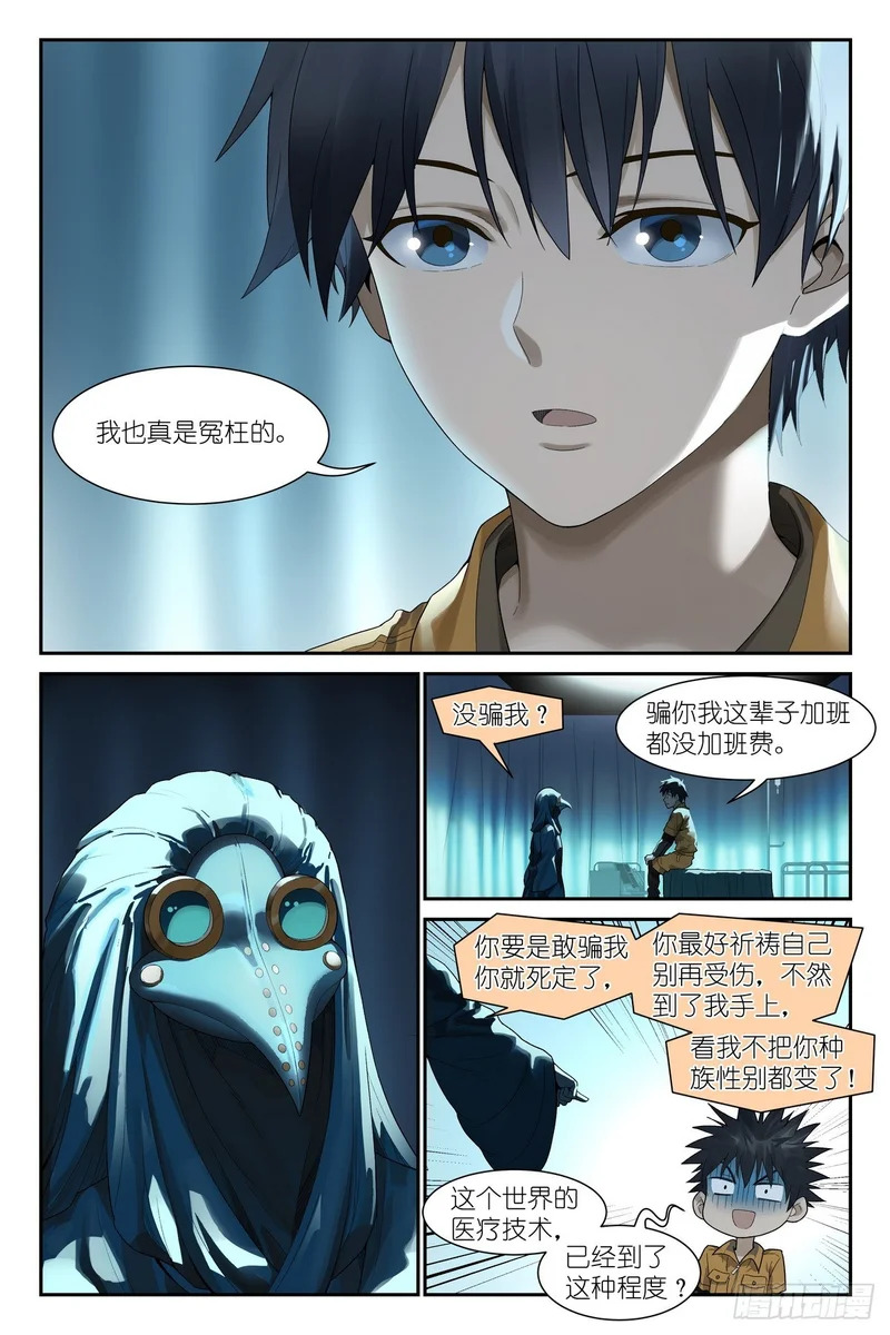 第23话 血术师 第4页