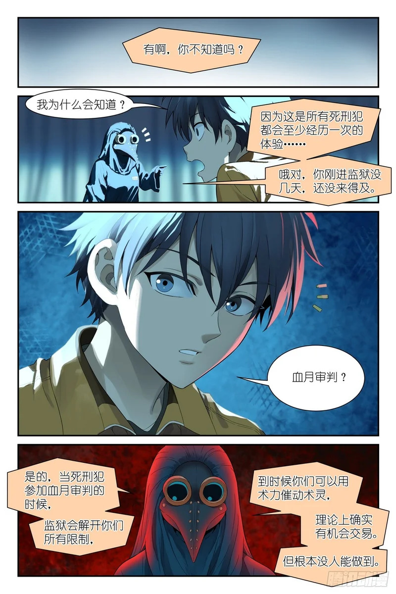 第23话 血术师 第6页