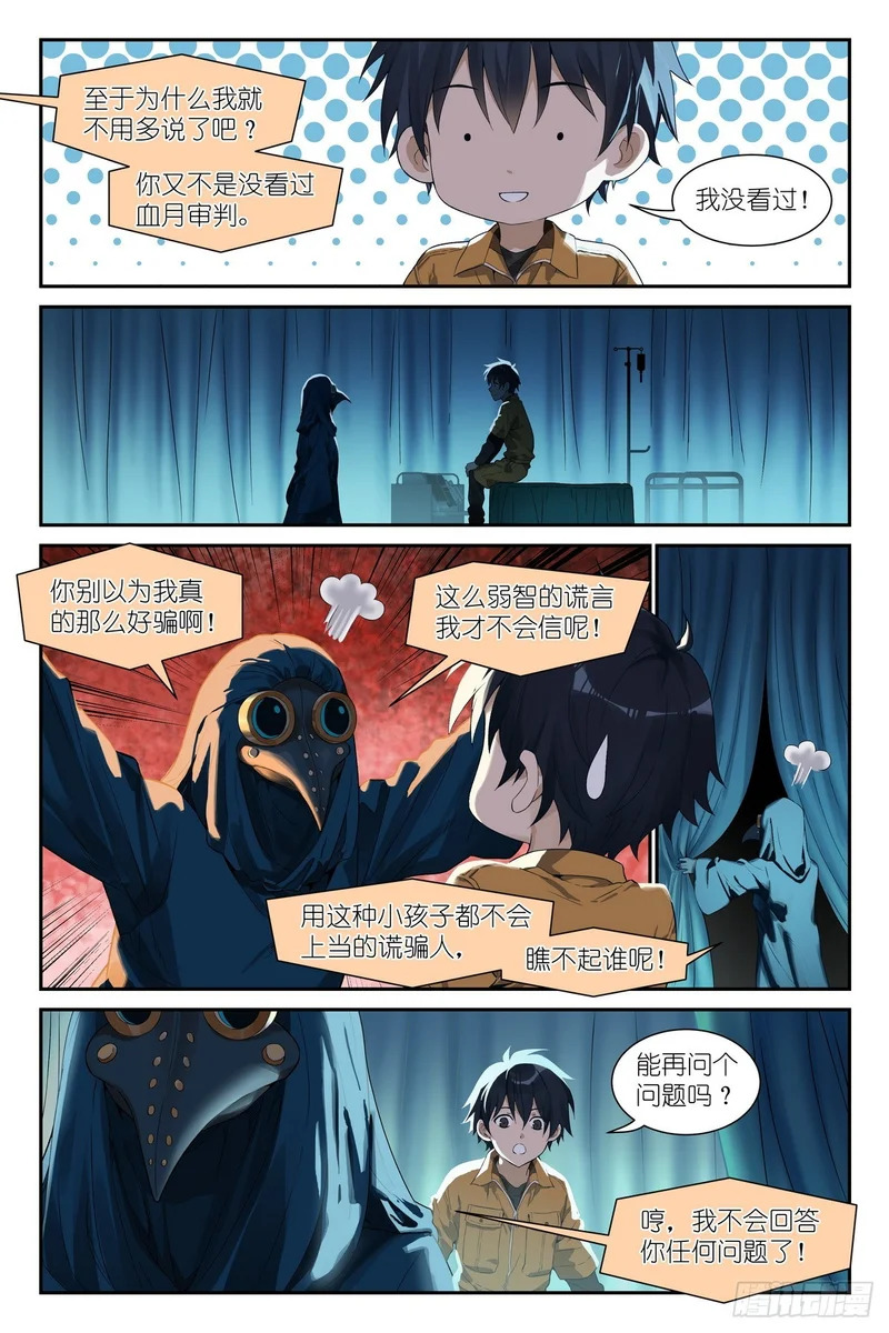 第23话 血术师 第7页