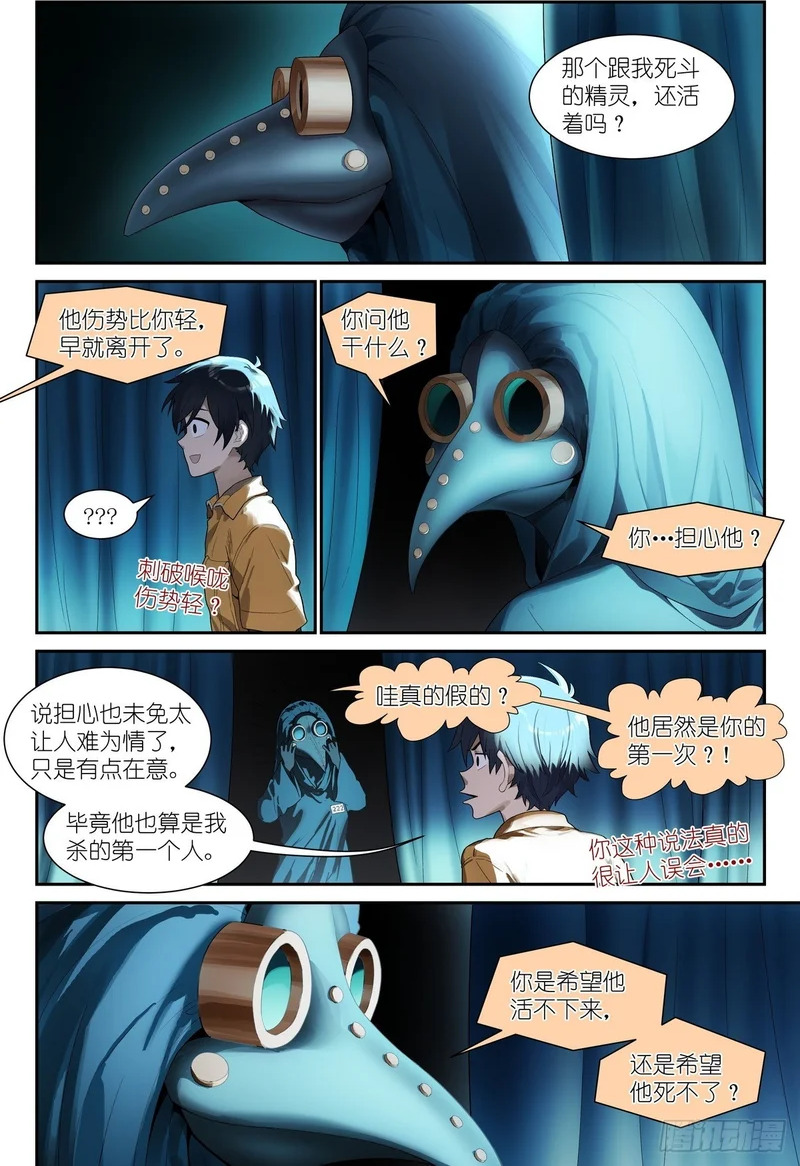 第23话 血术师 第8页