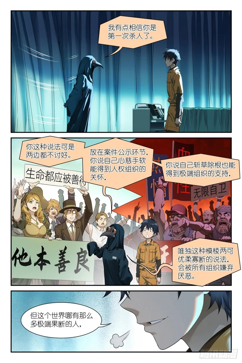 第23话 血术师 第10页