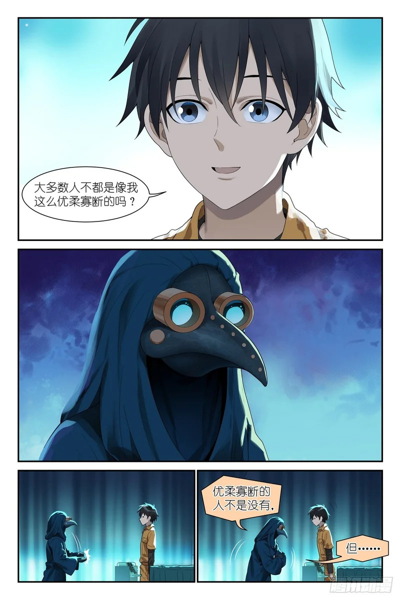 第23话 血术师 第11页