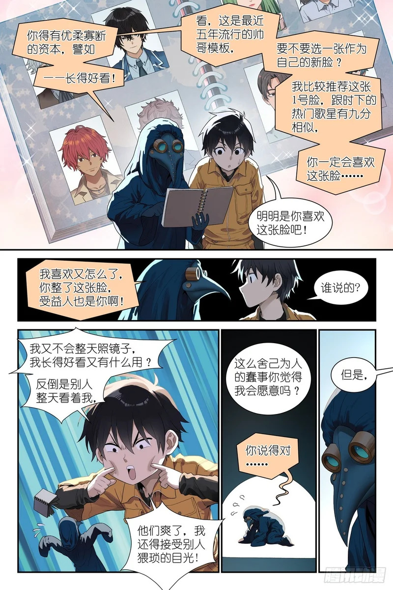 第23话 血术师 第12页