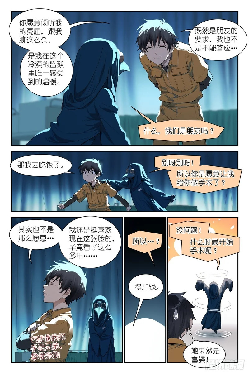 第23话 血术师 第13页