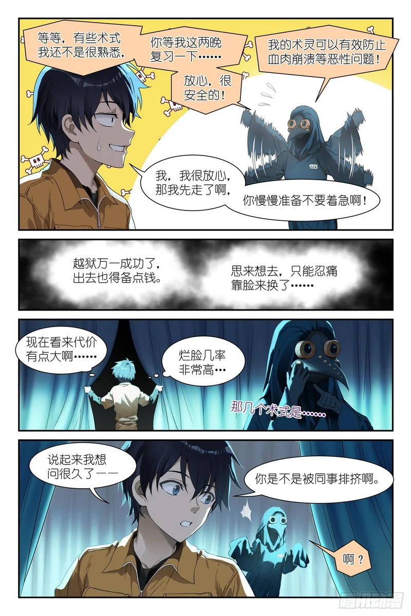 第23话 血术师 第14页