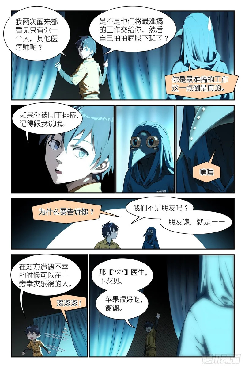 第23话 血术师 第15页