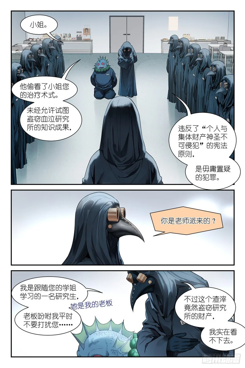 第23话 血术师 第18页