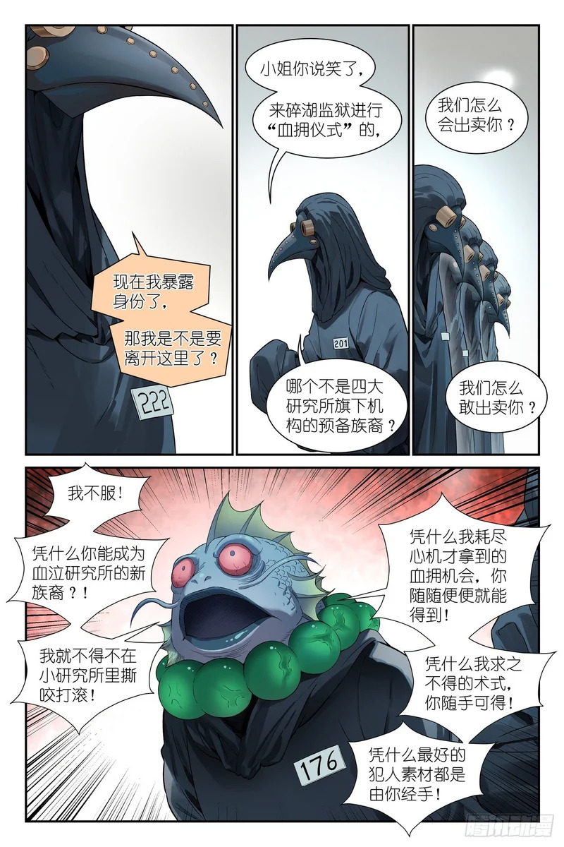 第23话 血术师 第19页