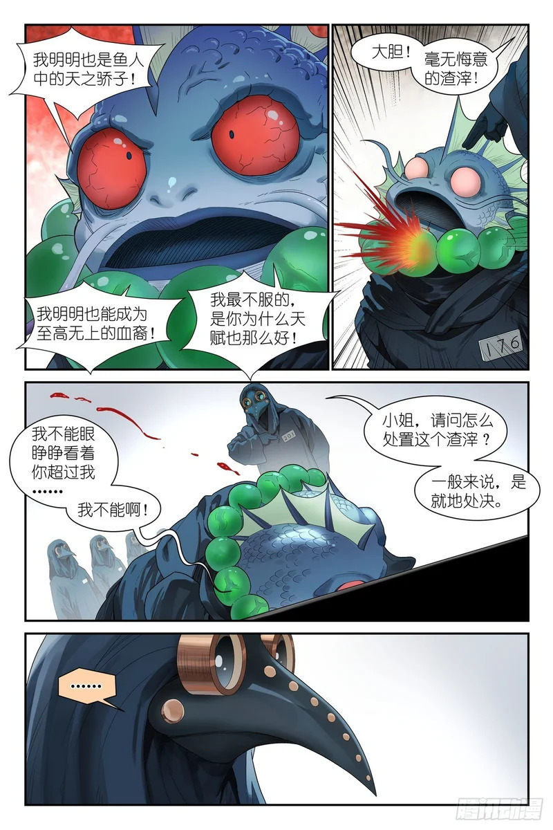 第23话 血术师 第20页