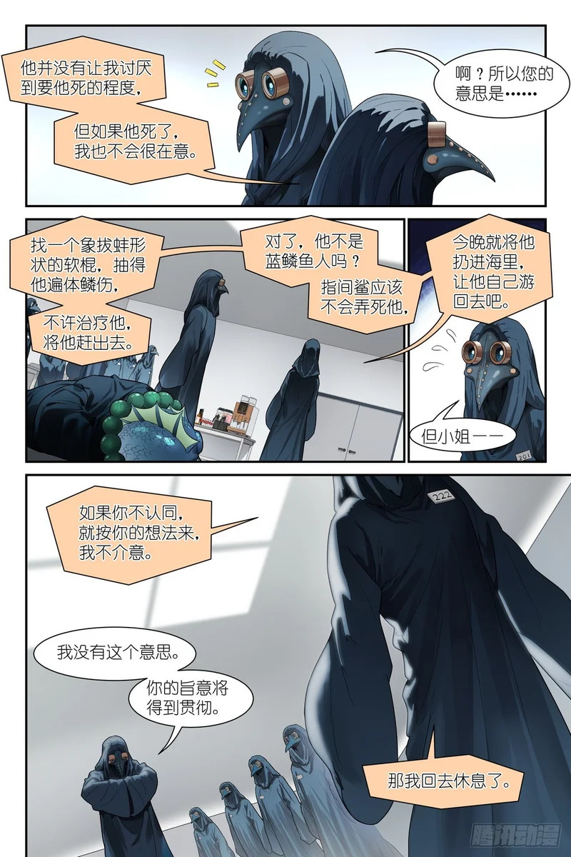 第23话 血术师 第21页