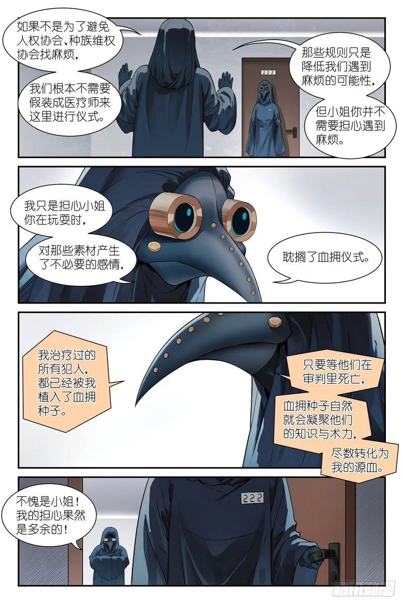 第23话 血术师 第23页