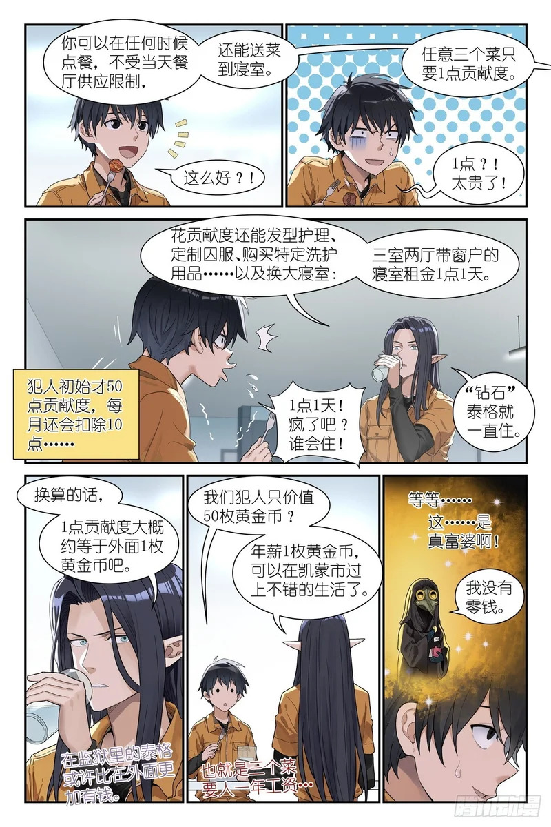 第24话：剑姬妈妈 第3页