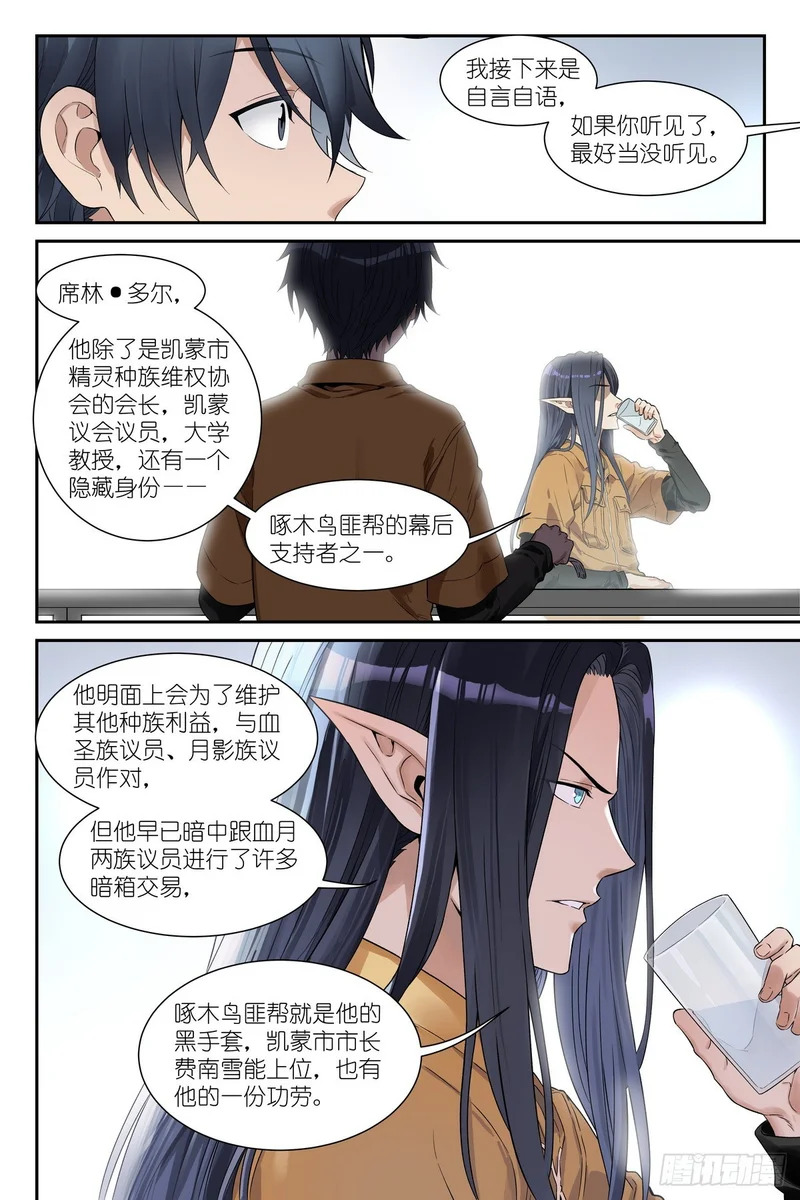 第24话：剑姬妈妈 第4页