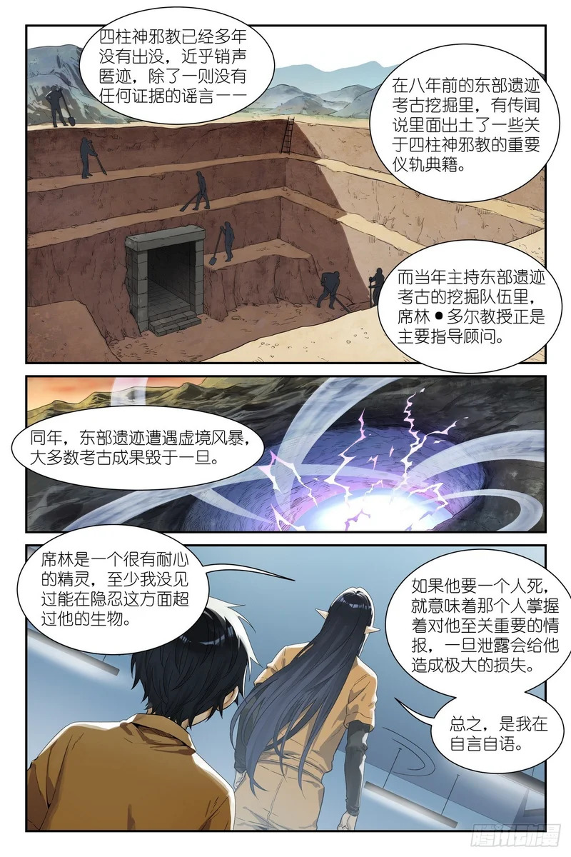 第24话：剑姬妈妈 第5页