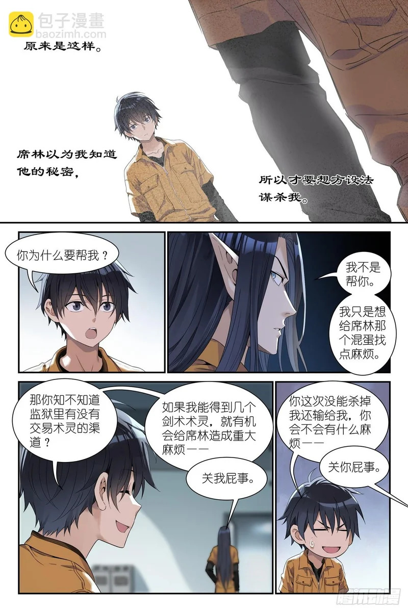 第24话：剑姬妈妈 第6页