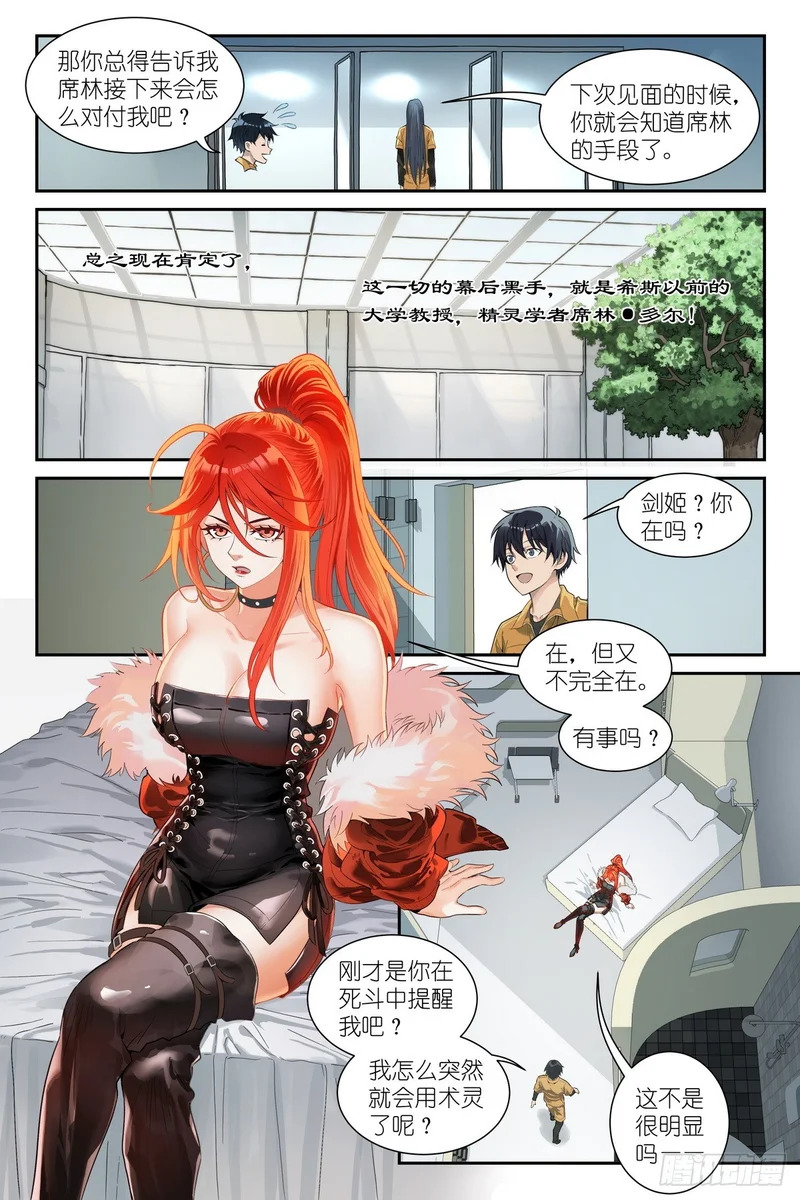 第24话：剑姬妈妈 第7页