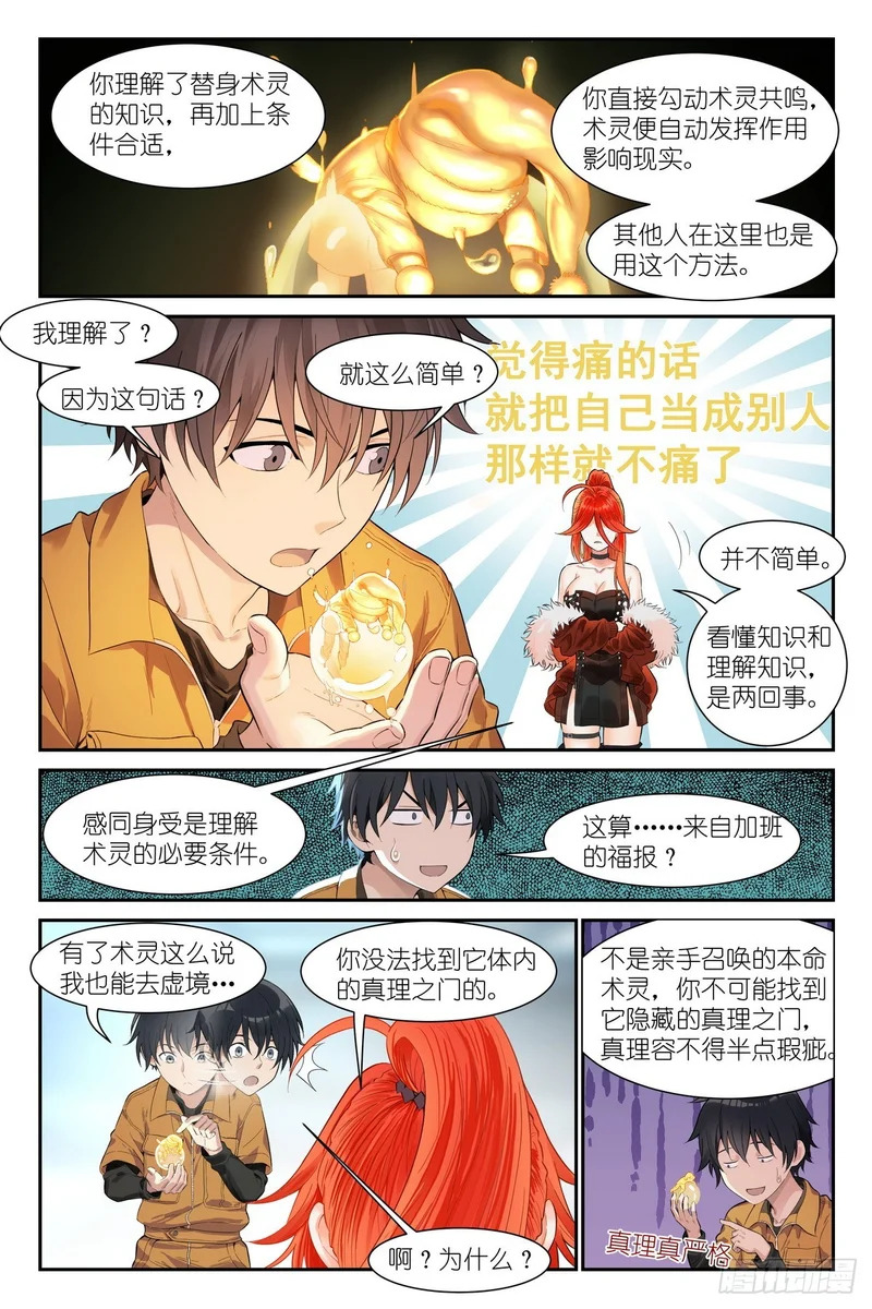 第24话：剑姬妈妈 第8页