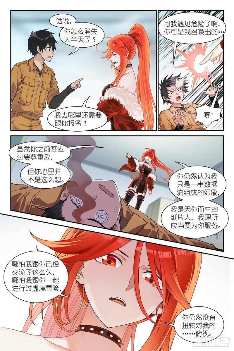 第24话：剑姬妈妈 第9页