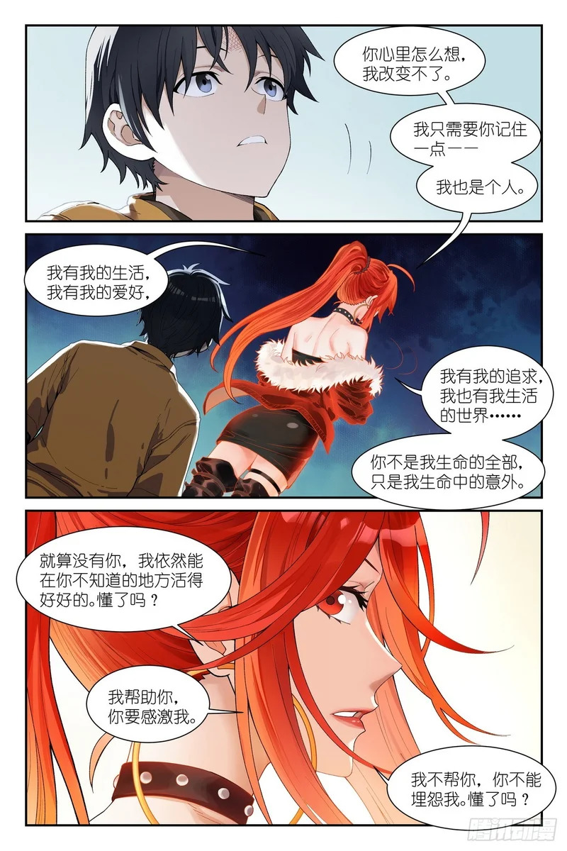第24话：剑姬妈妈 第10页